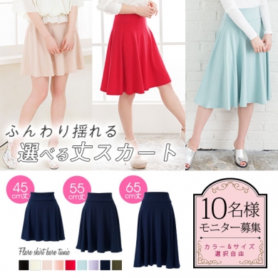 選べるサーキュラーフレアスカート