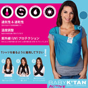 Baby K’tanベビーキャリアファンサイト応援中！