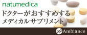 ナチュメディカ