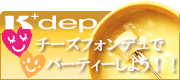 K+dep（ケデップ）米とぎ棒