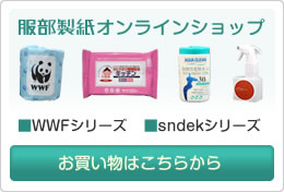 服部製紙オンラインショップ