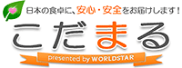 【こだまる 楽天市場店】安心・安全の食品をアナタの食卓にお届けいたします。
