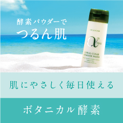 アルファピニ28 酵素洗顔 キャンペーン