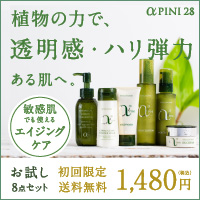 アルファピニ28 公式ページ