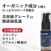 「【美容液グレードの完全無添加高濃度乳液】エモリッチミルク30ml  現品20名様」の画像、オーガニック無添加専門店『魂の商材屋』のモニター・サンプル企画