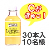 毎回のプロジェクトで10名様にC1000プレゼント