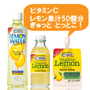 C1000でビタミンCとっとこ!