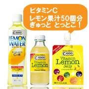 ビタミンCとっとこ!