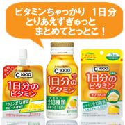 ビタミンまとめてとっとこ!