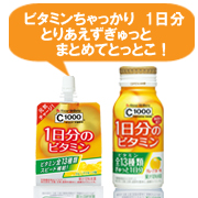 ビタミンまとめてとっとこ!