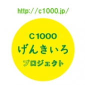 C1000げんきいろプロジェクト