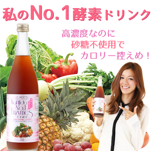 《現品 ダイエットモニター募集》話題のダイエット濃厚酵素ドリンク 10名募集!