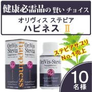 オリヴィスハピネスⅡ50g(250mg×200粒)サプリでステビアの力を実感!
