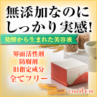 オリファ発酵美養液ホームページ