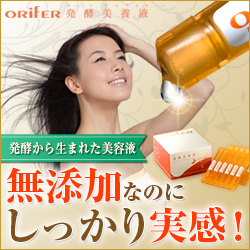 オリファ発酵美養液ホームページ
