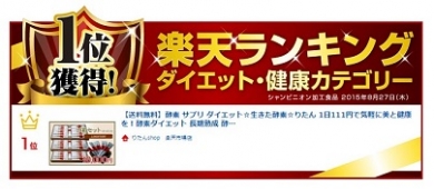 楽天1位の天然酵素りたん