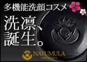 ナチュムラ 多機能洗顔コスメ『洗凛』