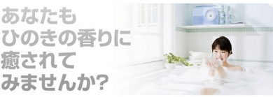 【ひのき泥炭石】あなたもひのきの香りにいやされませんか?