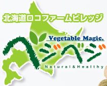 北海道ロコファームビレッジ 公式HP