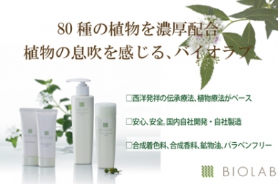 株式会社バイオラブ