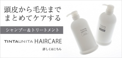 【ティンタウニータ】頭皮をケアするノンシリコンのヘアケアセット