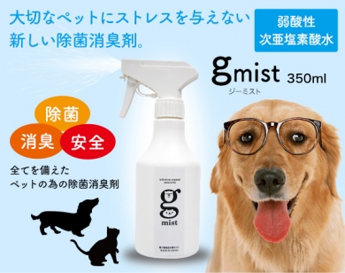 ペット専用除菌消臭剤ｇmist