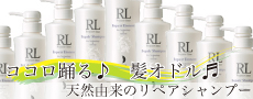 リペアヘアケア販売サイト