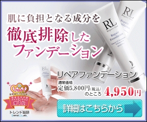 ★リペアファンデキャンペーンサイト★