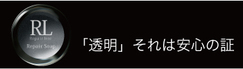 リペアソープバナー