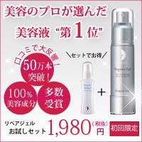 ★リペアファンデトライアルサイト★