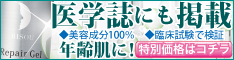 ★リペアジェルトライアル★