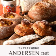 「【アンデルセン】秋のパンセット」の画像、株式会社アンデルセンのモニター・サンプル企画