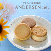アンデルセン ３種のクッキーアイス