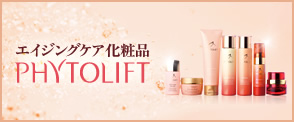 PHYTOLIFT(フィトリフト) PHYTOLIFT(フィトリフト)
