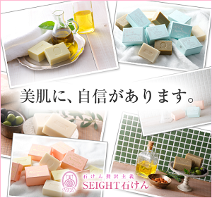 SEIGHT石鹸（セイト石けん）オーガニック無添加手作り石鹸【乾燥対策】