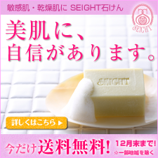 SEIGHT手作り石けん（セイト石けん）