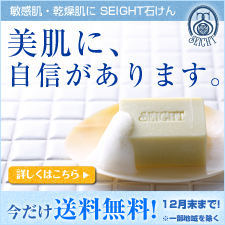 SEIGHT手作り石けん(セイト石けん)