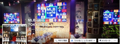 MLBcafeTOKYO東京ドームシティ店facebook