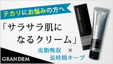 テカリにお悩みの方へ!サッとひと塗り瞬間サラサラ肌へ!