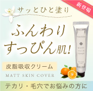 テカリ・毛穴が気になる方にプリモディーネ