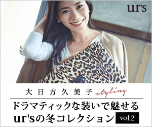 大人レディースファッション通販【公式】ur's(ユアーズ)