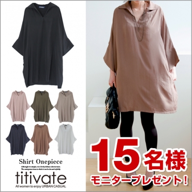 【titivate】着まわし抜群のオーバーシャツチュニックワンピース