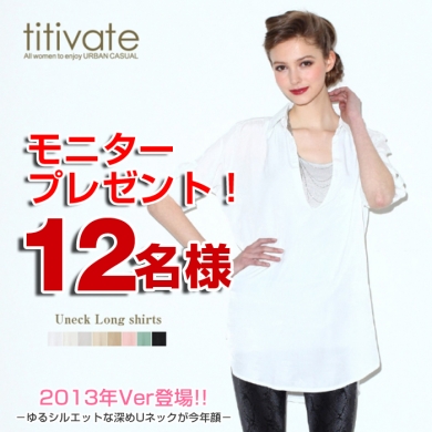 【titivate】Ｕネックロング丈シャツワンピ