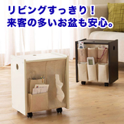 リビングのごちゃごちゃがすっきり!キャスター付き収納フロアワゴン