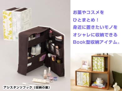 Book型収納 アシスタンツブック