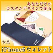 JOGGO オーダーメイドの本革iPhone 6 Wallet