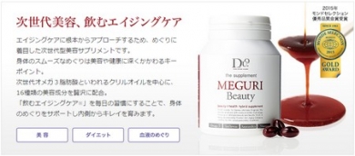 ザ サプリメント MEGURI Beauty