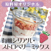 シリアル 通販 有機 食品