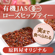 ローズヒップティー 通販 ビタミンC βカロテン サプリメント