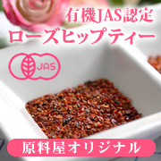 ローズヒップティー 通販 ビタミンC βカロテン サプリメント